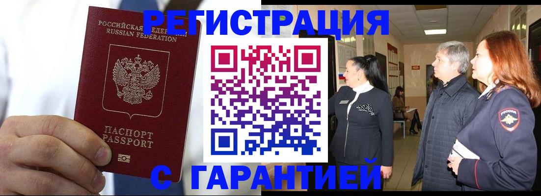 миграционный учет в Новотроицке