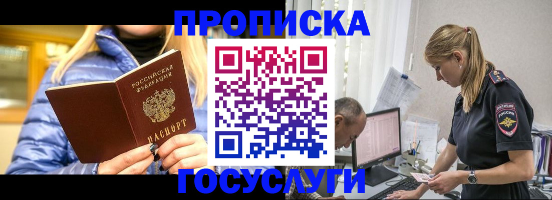 прописка 2025 в Новотроицке