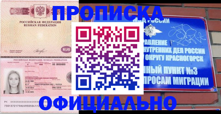 временная регистрация собственник в Новотроицке