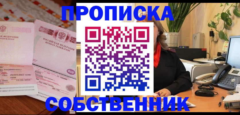 временная регистрация адрес в Новотроицке