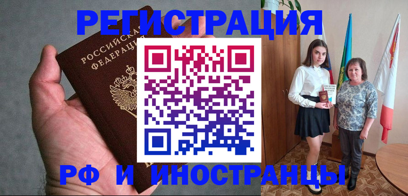 прописка в квартире в Новотроицке