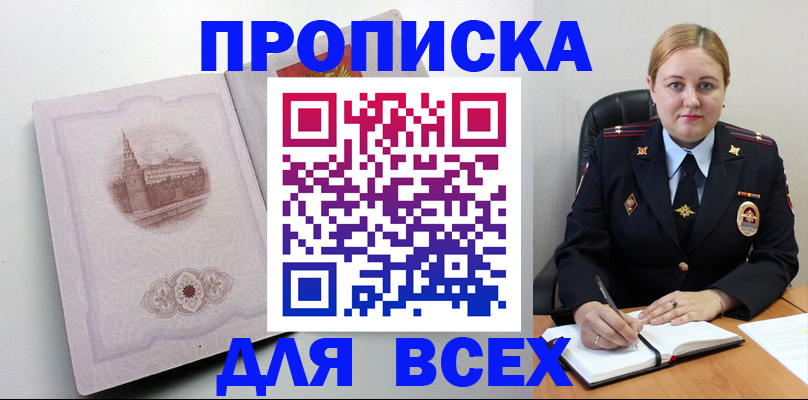 прописка штамп в Новотроицке
