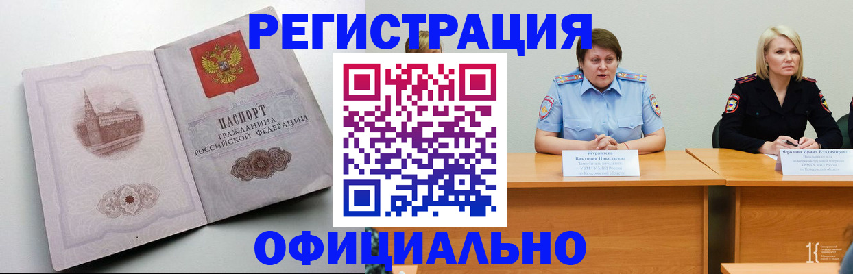 временная прописка в Новотроицке