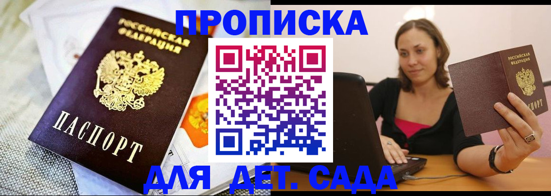 прописка паспорт в Новотроицке